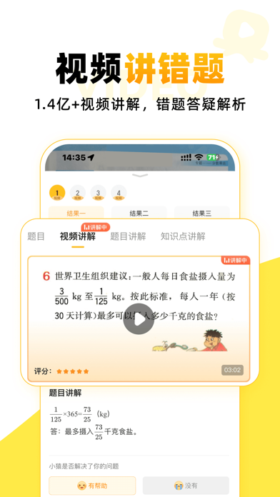 小猿AI - 原小猿口算检查作业神器 screenshot 3