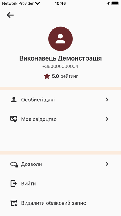 AID - термінові послуги screenshot 3