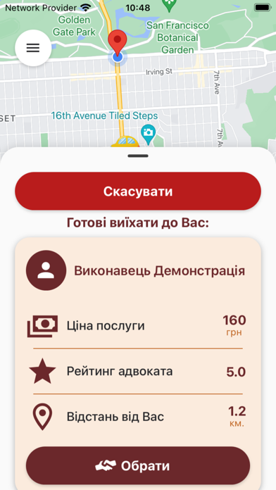 AID - термінові послуги screenshot 4
