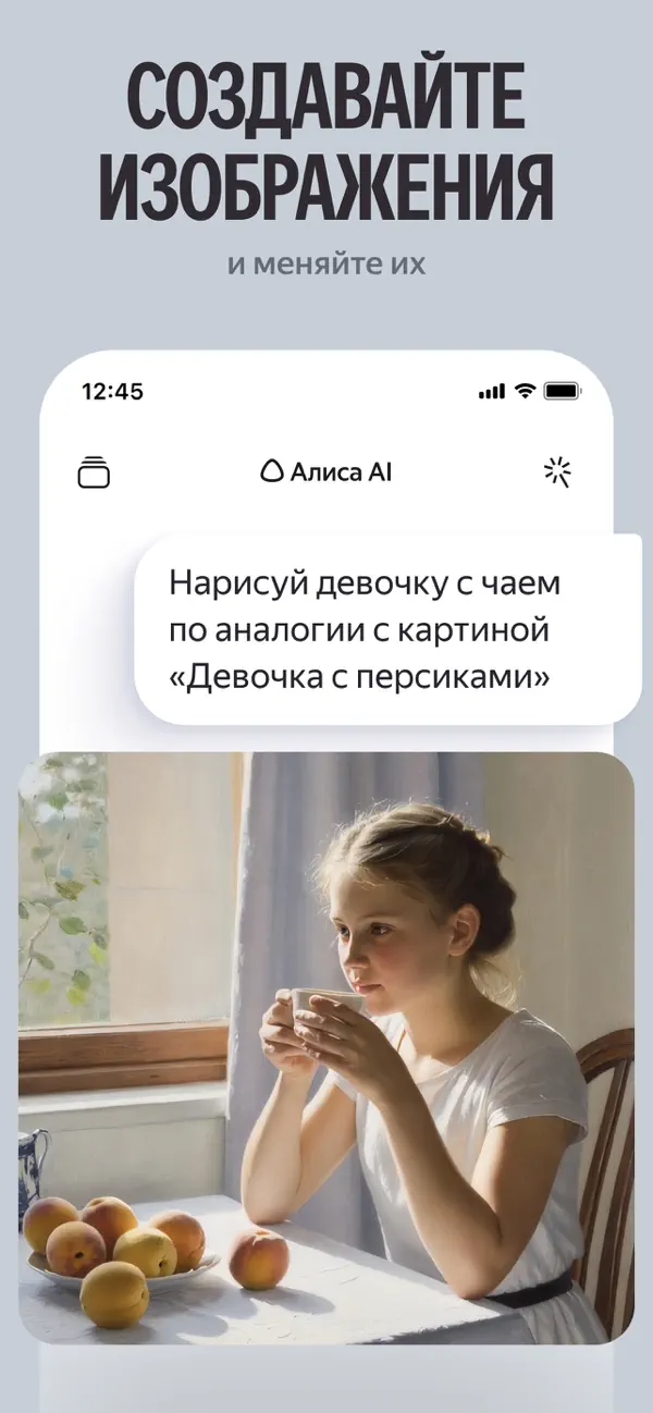 Alice: AI assistant screenshot 1