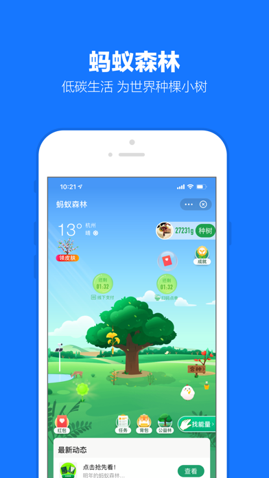 Alipay - Simplify Your Life screenshot 3