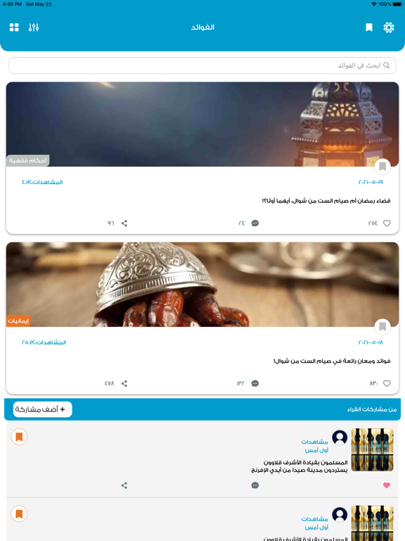 AlMosaly: athan prayer, athkar screenshot 6