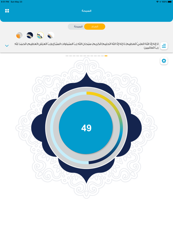 AlMosaly: athan prayer, athkar screenshot 1