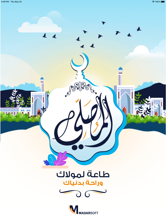 AlMosaly: athan prayer, athkar screenshot 10