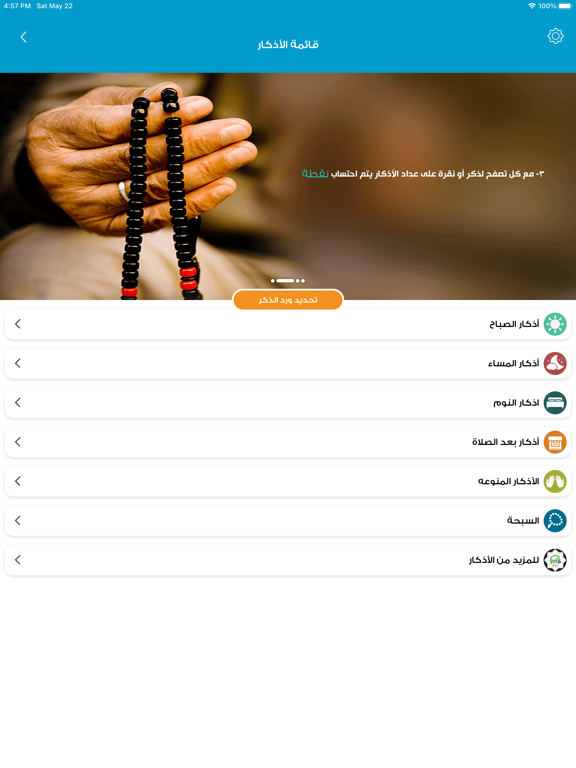 AlMosaly: athan prayer, athkar screenshot 8