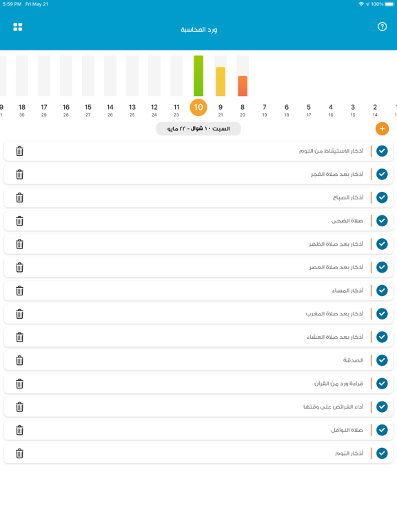 AlMosaly: athan prayer, athkar screenshot 5