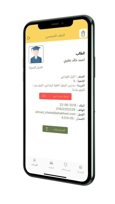 Alnakhel School screenshot 1