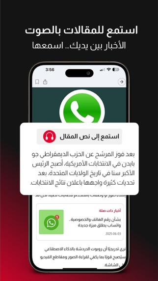 Alsumaria  السومرية screenshot 7