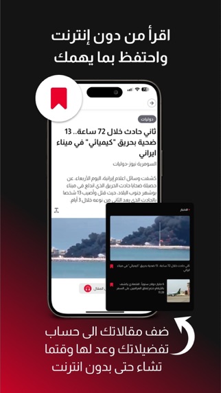 Alsumaria  السومرية screenshot 2