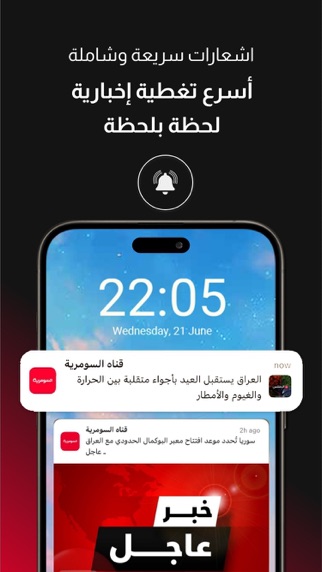 Alsumaria  السومرية screenshot 8