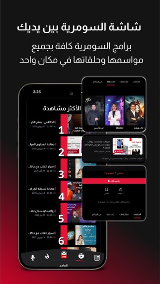 Alsumaria  السومرية screenshot 5