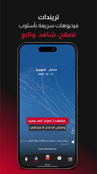 Alsumaria  السومرية screenshot 4