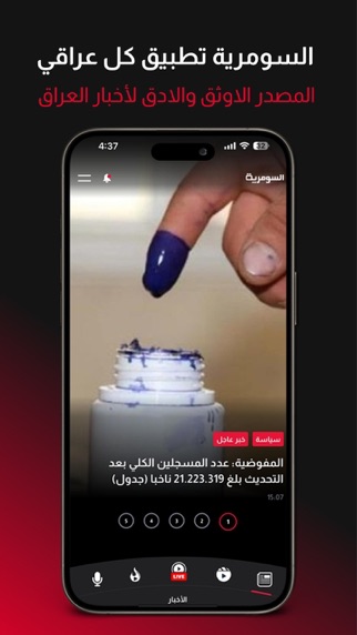 Alsumaria  السومرية screenshot 9
