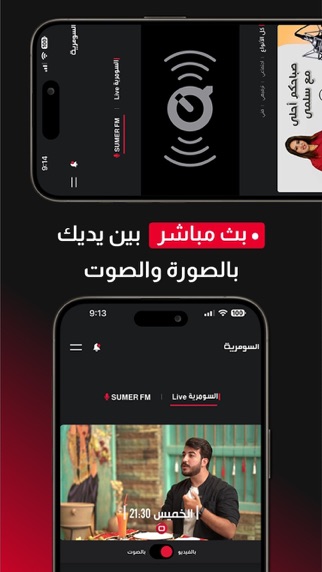 Alsumaria  السومرية screenshot 6