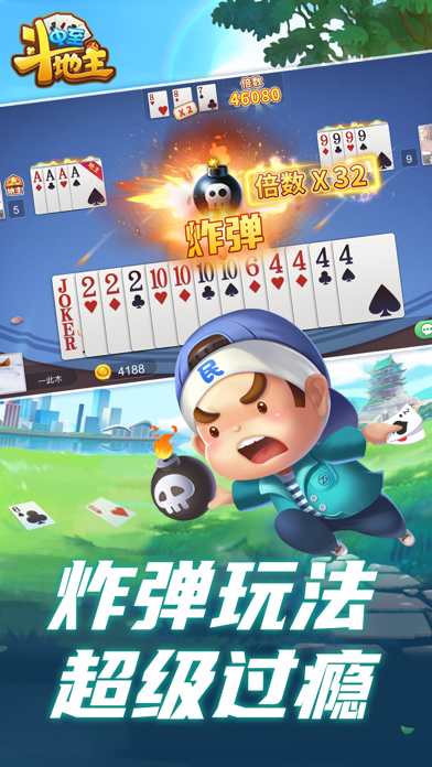 中至斗地主-联网单机斗地主app screenshot 1