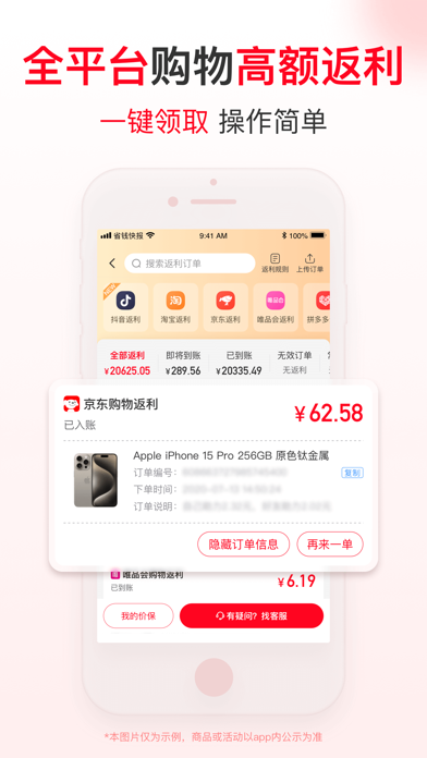 省钱快报-好省钱返利的领优惠券淘一淘薅羊毛购物app screenshot 6