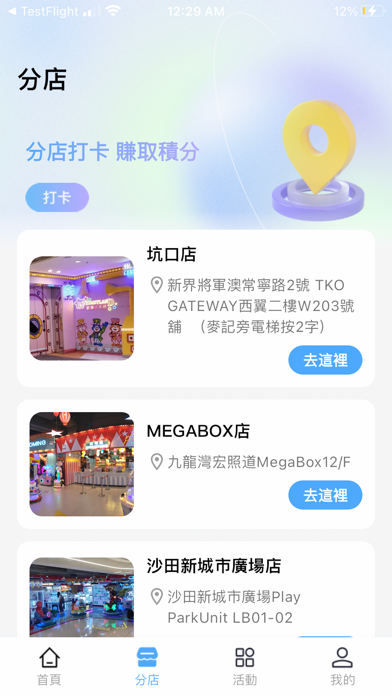 歡樂天地 App screenshot 2