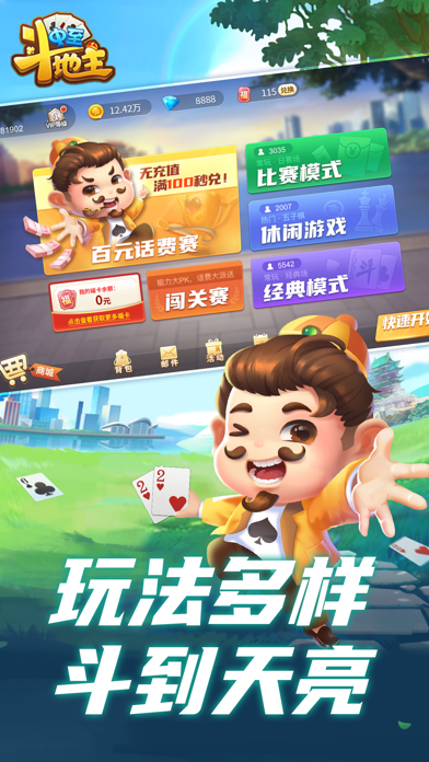 中至斗地主-联网单机斗地主app screenshot 4