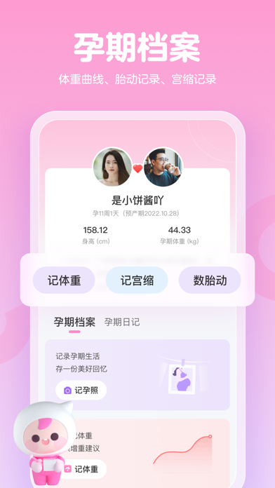 妈妈网孕育-孕妇怀孕期管家app screenshot 5