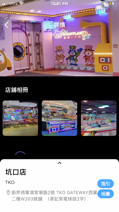 歡樂天地 App screenshot 1