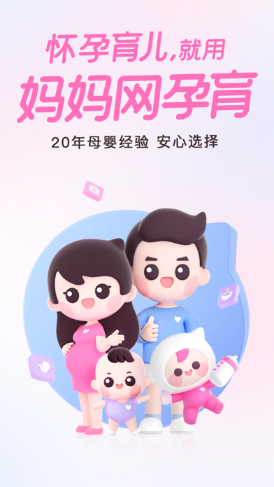 妈妈网孕育-孕妇怀孕期管家app screenshot 7