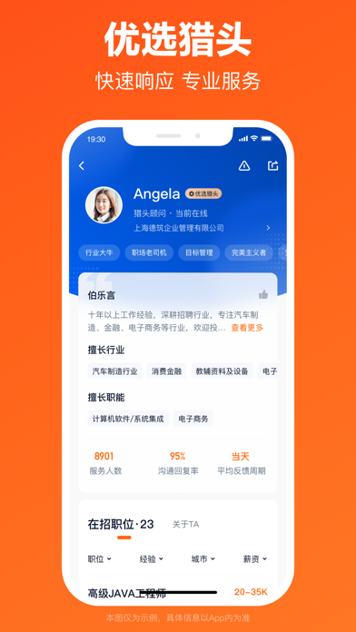 猎聘-专业招聘App screenshot 1