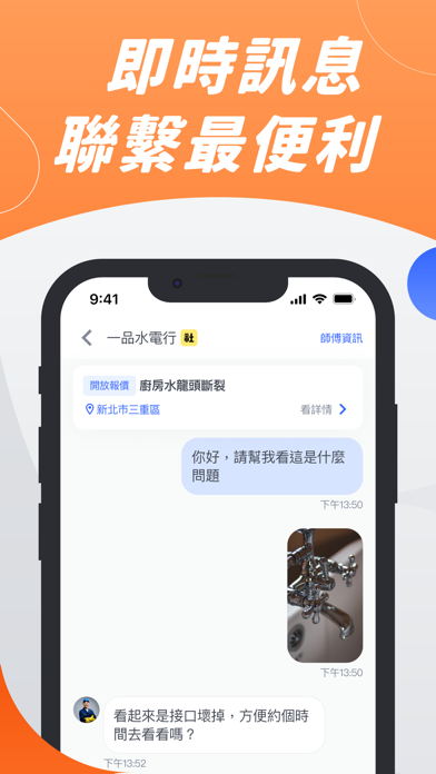 找師傅－叫修必備APP screenshot 4