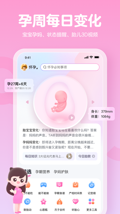 妈妈网孕育-孕妇怀孕期管家app screenshot 6