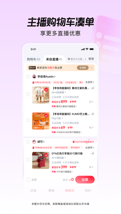 点淘-淘宝直播官方APP screenshot 2