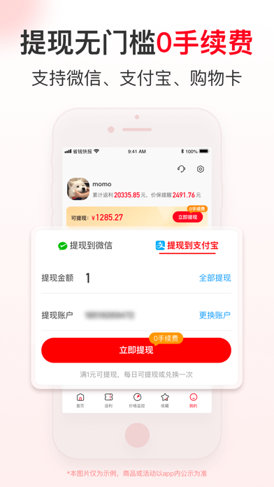 省钱快报-好省钱返利的领优惠券淘一淘薅羊毛购物app screenshot 5