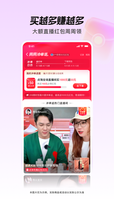 点淘-淘宝直播官方APP screenshot 4