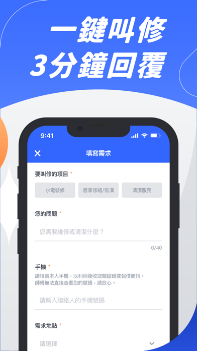 找師傅－叫修必備APP screenshot 5