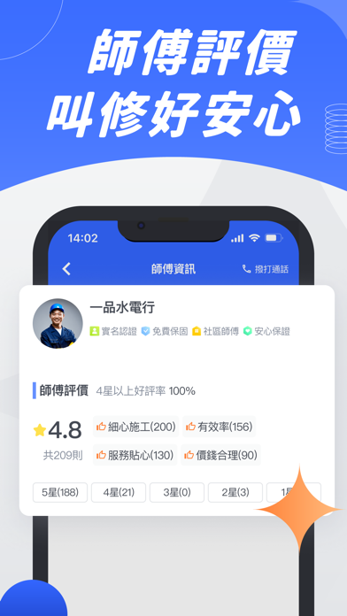 找師傅－叫修必備APP screenshot 3