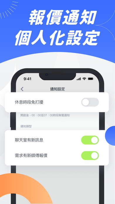 找師傅－叫修必備APP screenshot 1