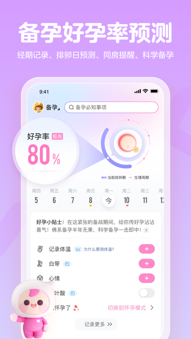 妈妈网孕育-孕妇怀孕期管家app screenshot 3