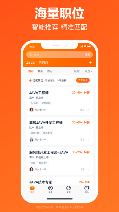 猎聘-专业招聘App screenshot 3