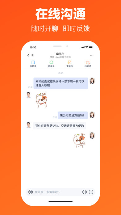 猎聘-专业招聘App screenshot 4