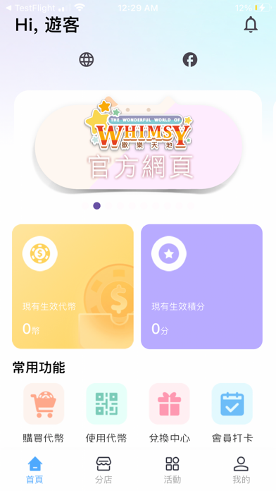 歡樂天地 App screenshot 3