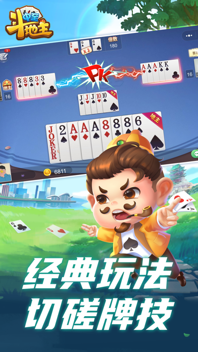 中至斗地主-联网单机斗地主app screenshot 2