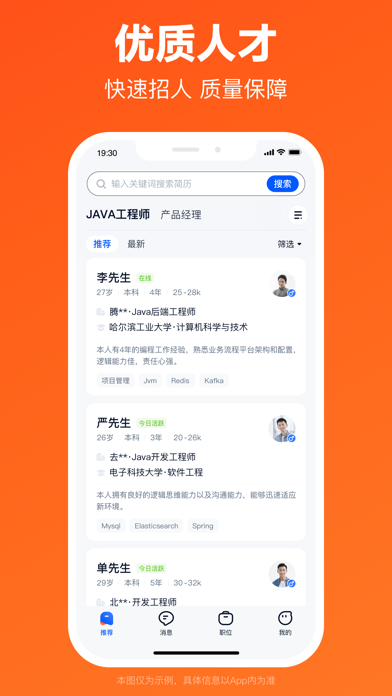 猎聘-专业招聘App screenshot 2