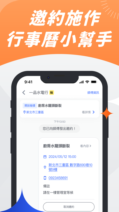 找師傅－叫修必備APP screenshot 2
