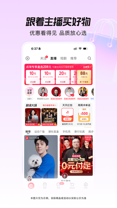 点淘-淘宝直播官方APP screenshot 5