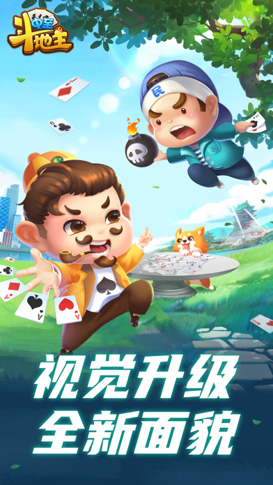 中至斗地主-联网单机斗地主app screenshot 5