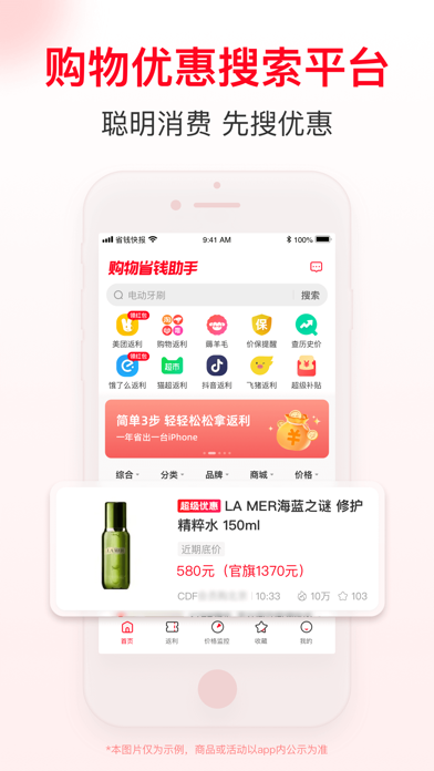 省钱快报-好省钱返利的领优惠券淘一淘薅羊毛购物app screenshot 3