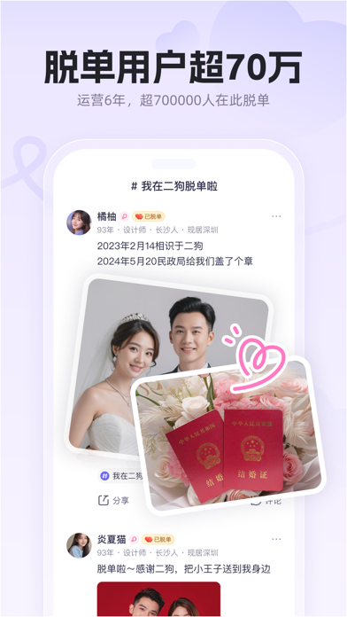 二狗APP-单身青年自救平台 screenshot 2