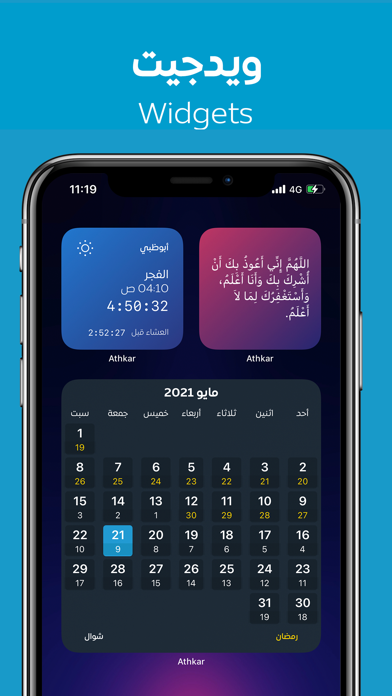 Athkar - أذكار screenshot 2