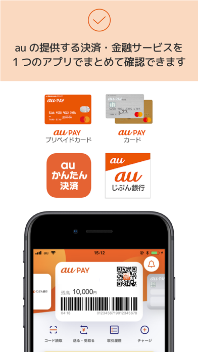 au PAY チャージや残高確認できるauのスマホ決済アプリ screenshot 1
