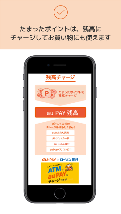 au PAY チャージや残高確認できるauのスマホ決済アプリ screenshot 2