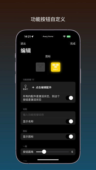 Avery Home  for HomeKit screenshot 3