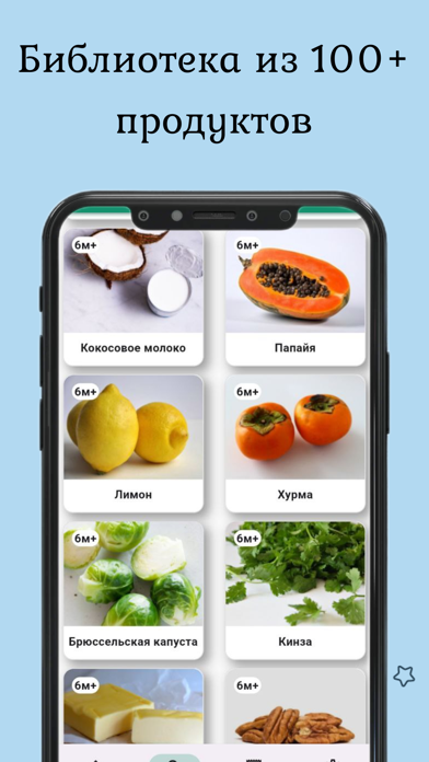 BabyFood: первый прикорм screenshot 3